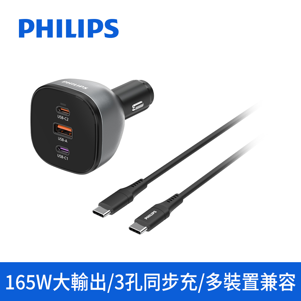 PHILIPS 黑金剛 PD 140W 快充車充組DLP3539C
