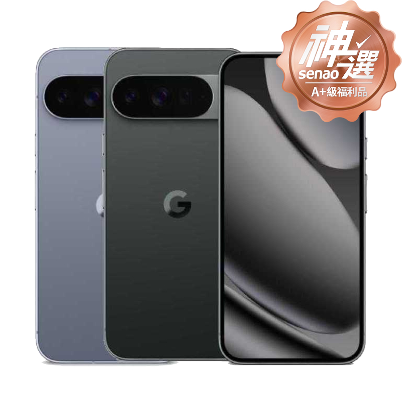 Google Pixel 10 Pro XL 16G/512G 【A+級福利品 6個月保固】
