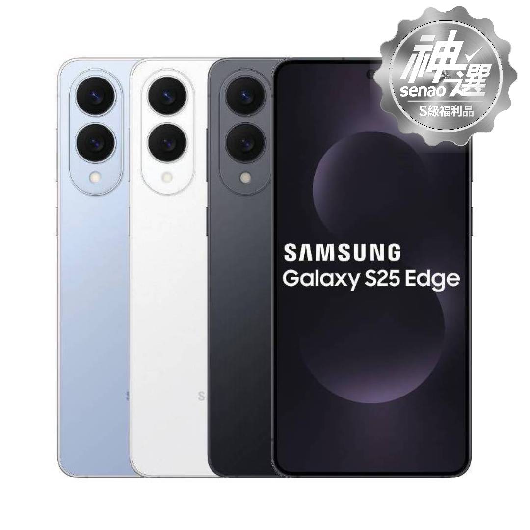 Samsung Galaxy S25 Edge SM-S9370 12G/256G 【S級福利品 6個月保固】
