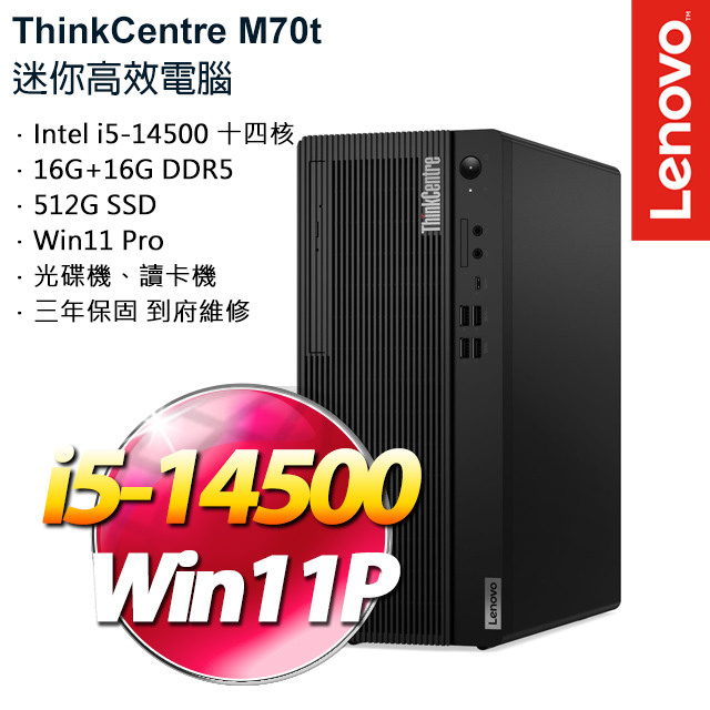 Lenovo 聯想 ThinkCentre M70t Gen 5 i5/16G+16G/512G 桌上電腦/特仕版