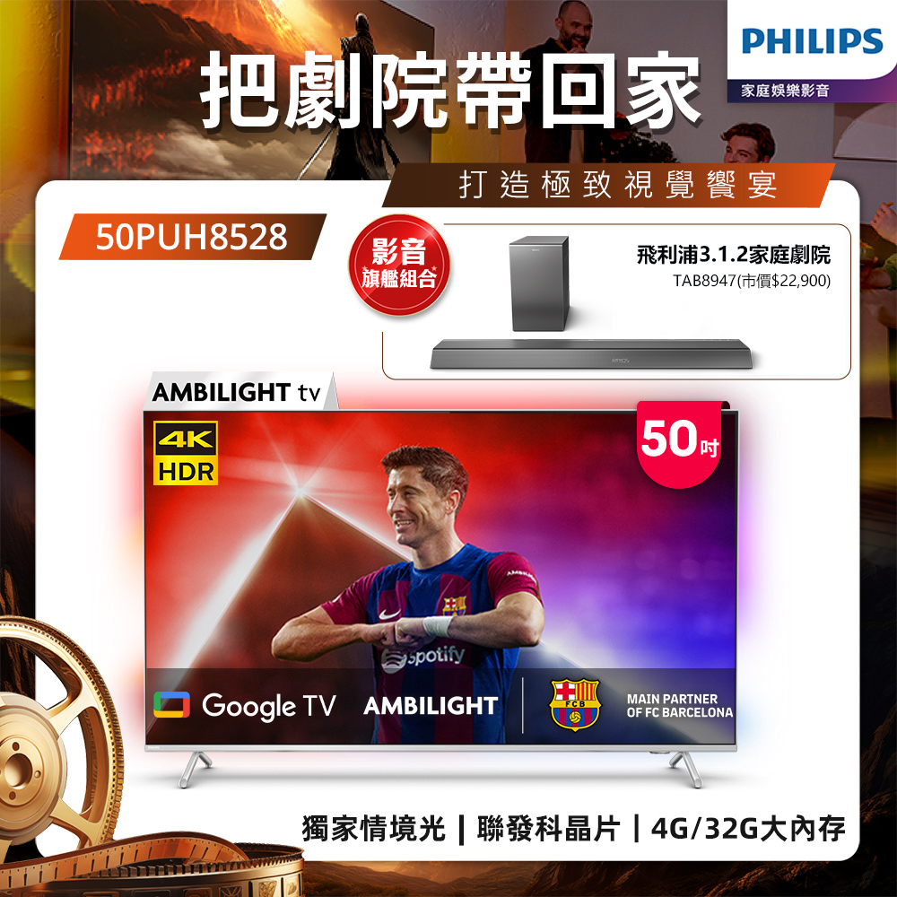 Philips 飛利浦 50吋 4K AMBILIGHT Google TV智慧顯示器 50PUH8528(送基本安裝)★送飛利浦家庭劇院