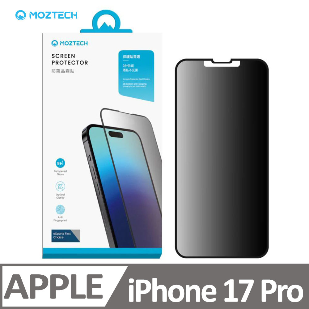 Moztech iPhone 17 Pro 獨家專利 防窺晶霧貼 電競膜 玻璃保護貼