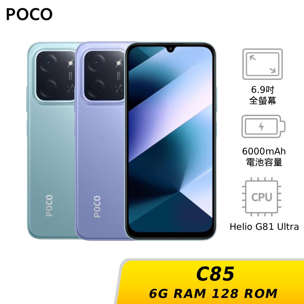 POCO C85 6G/128G