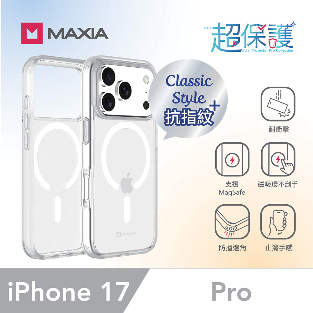 【MAXIA】iPhone 17 Pro霧透磁吸保護殼-霧透明(支援MagSafe)