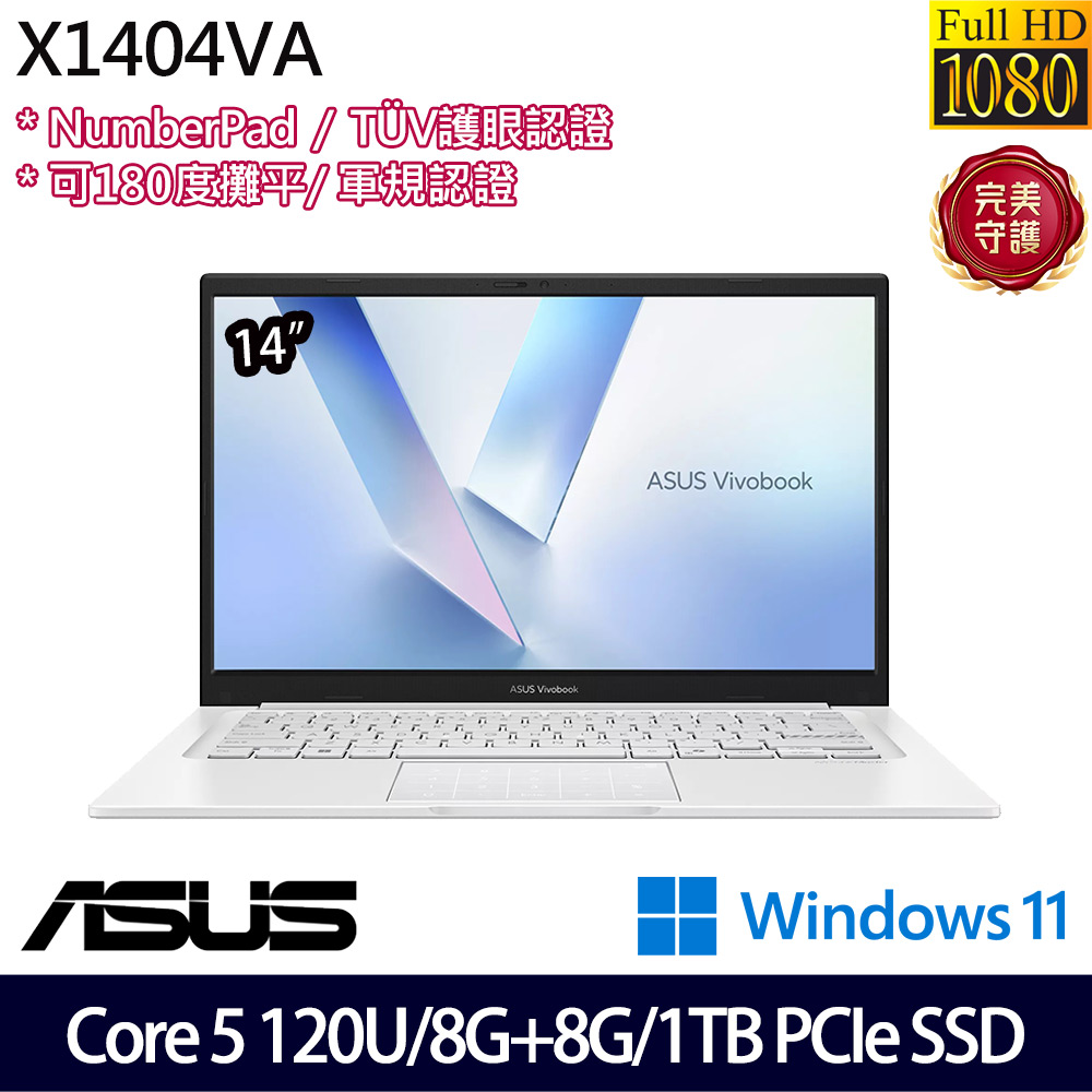 《ASUS 華碩》 X1404VA-0421W120U(14吋FHD/Core 5 120U/8G+8G/1TB SSD/Win11/特仕版)
