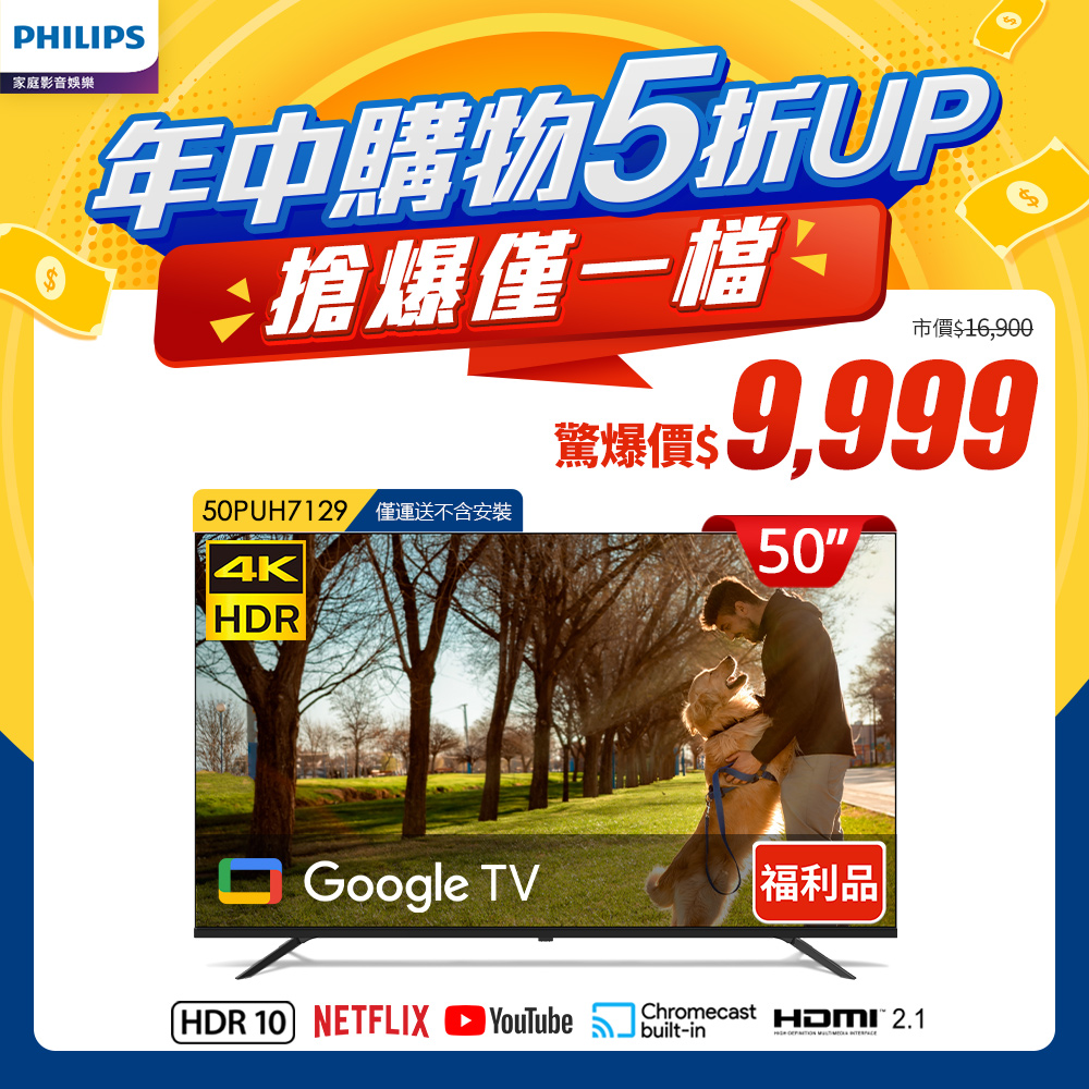 Philips 飛利浦 特價A品 55型4K Google TV 智慧顯示器 50PUH7129 (不含安裝)