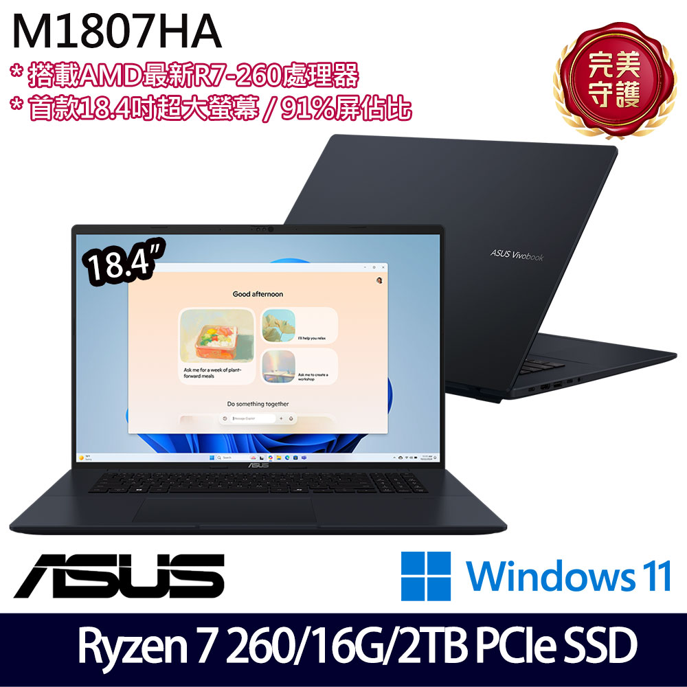 《ASUS 華碩》 M1807HA-0061B260H(18.4吋WUXGA/Ryzen 7 260/16G/2TB SSD/Win11/特仕版)