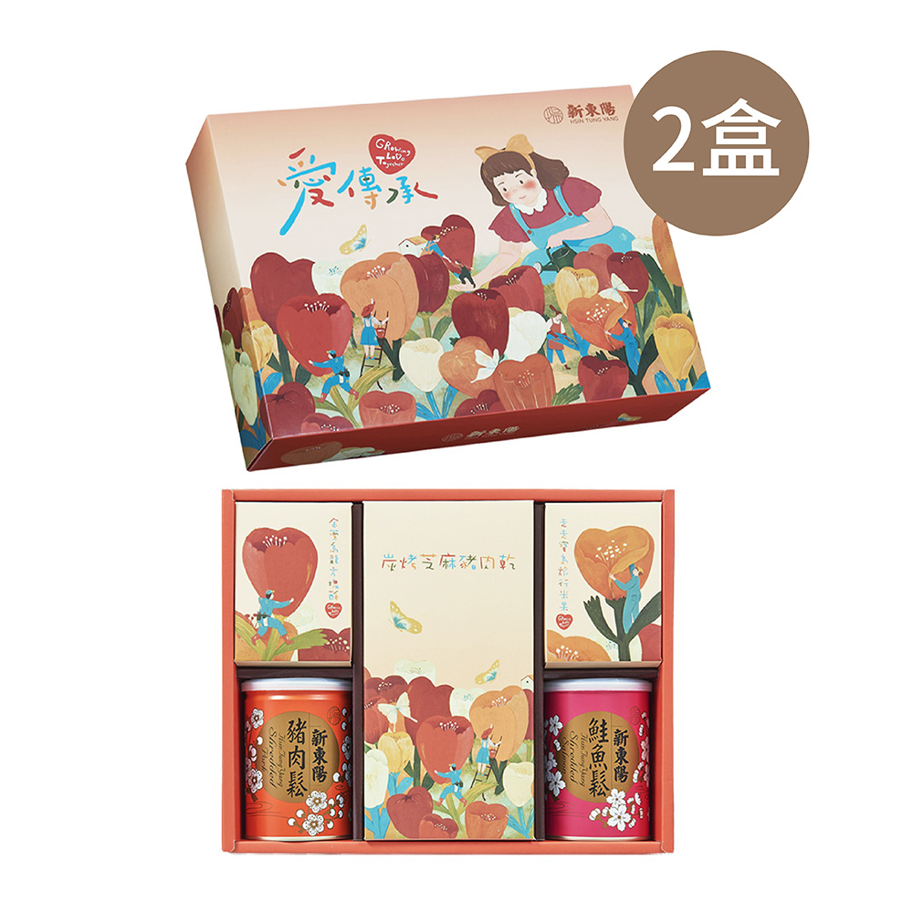 【新東陽】愛傳承禮盒X2盒(附提袋2個)(公益款 肉鬆/肉乾/魚鬆)★春節預購★出貨期間2026/01/19-02/06★
