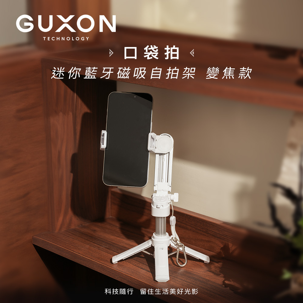 【GUXON】口袋拍迷你藍牙磁吸自拍棒 變焦款-白色