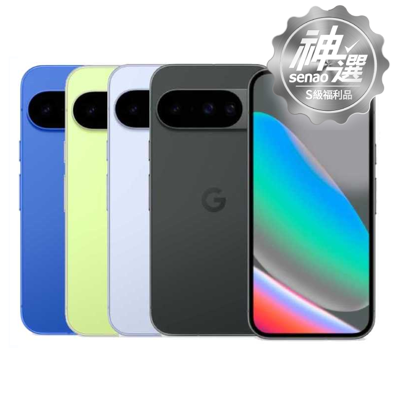 Google Pixel 10 12G/128G 【S級福利品 6個月保固】