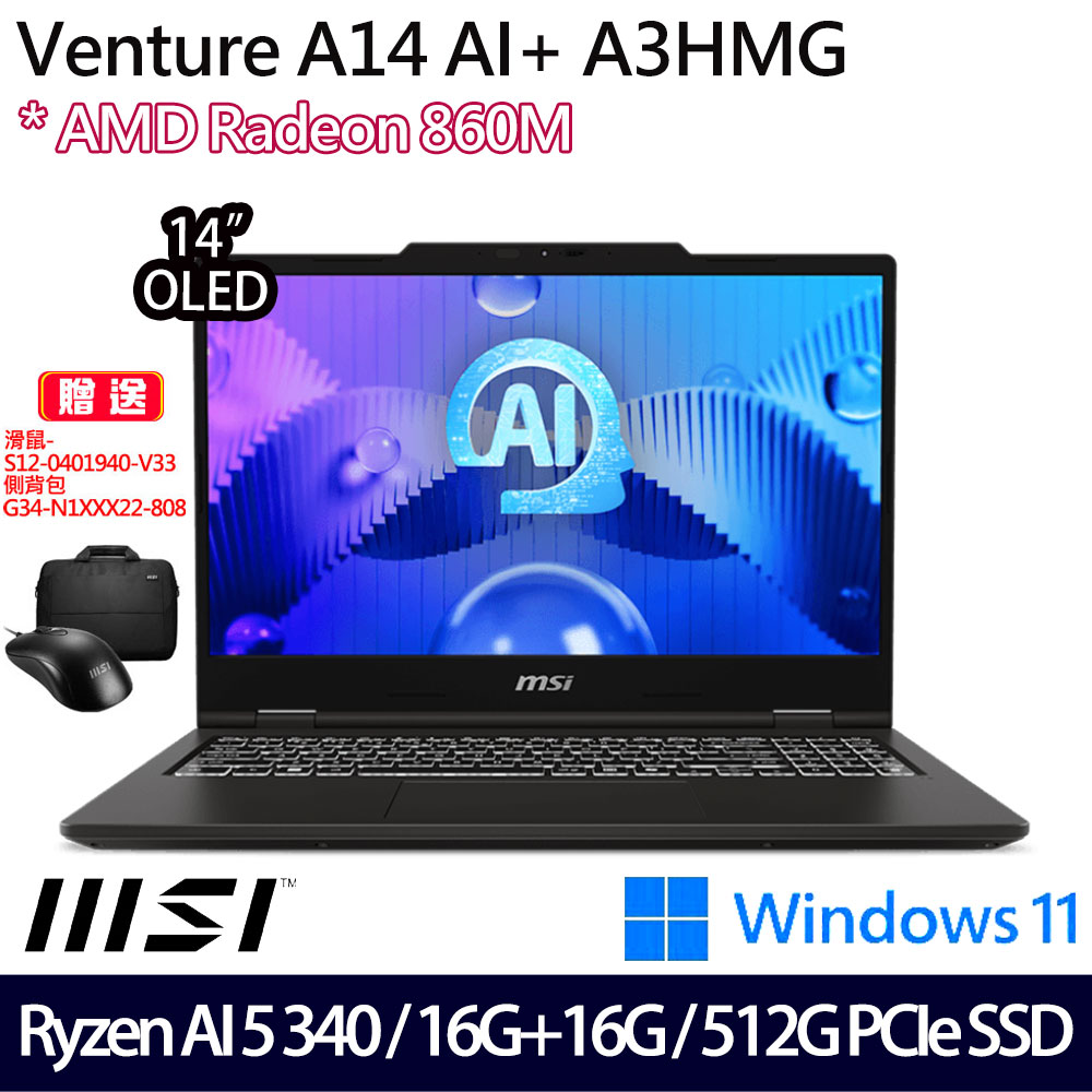《MSI 微星》Venture A14 AI+ A3HMG-016TW(14吋2.8K/Ryzen AI 5 340/16G+16G/512G SSD/特仕版)