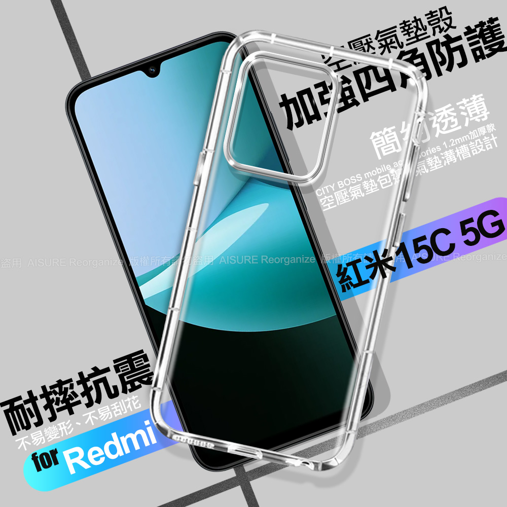 CITY BOSS 紅米15C 5G 加強四角防護防摔空壓氣墊殼