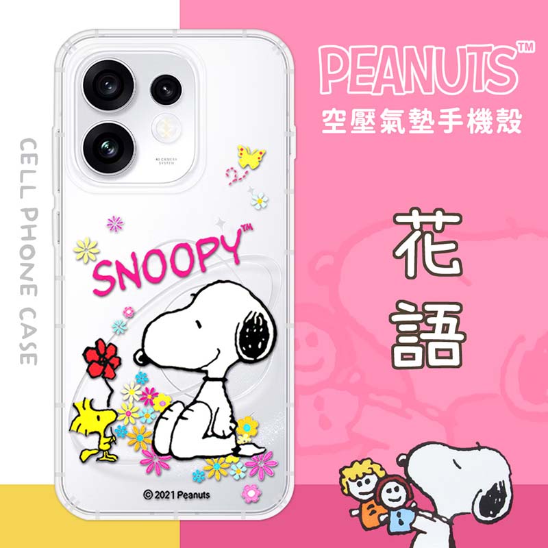 【SNOOPY/史努比】OPPO Reno16 /Reno16 Pro 防摔氣墊空壓保護手機殼(花語)