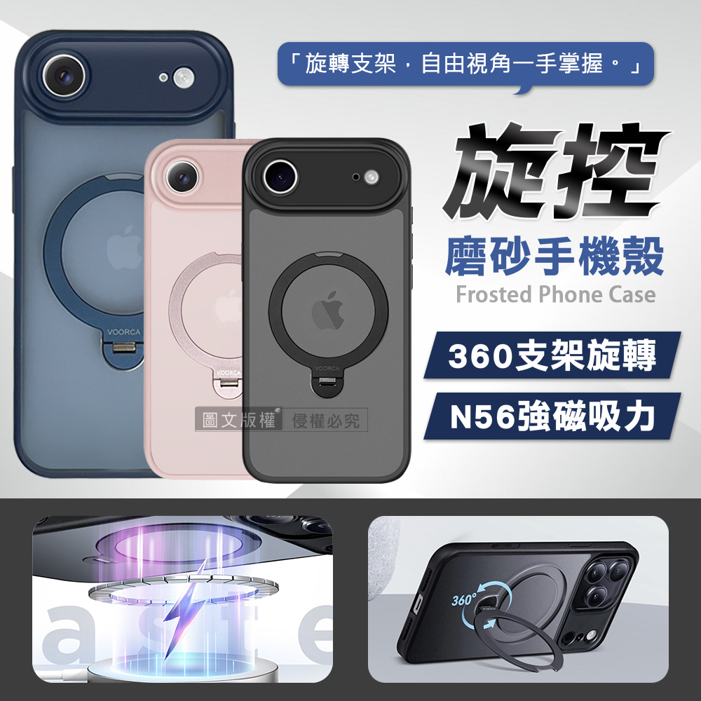 旋控 iPhone 17 Air 360°磁吸支架磨砂膚感保護殼 氣囊防摔手機殼(純黑)