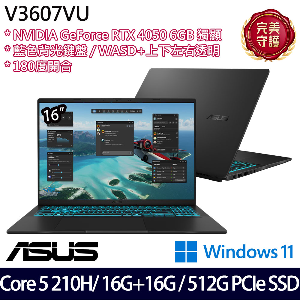 《ASUS 華碩》V3607VU-0091K210H(16吋WUXGA/Core 5 210H/16G+16G/512G/RTX4050/W11/特仕版)