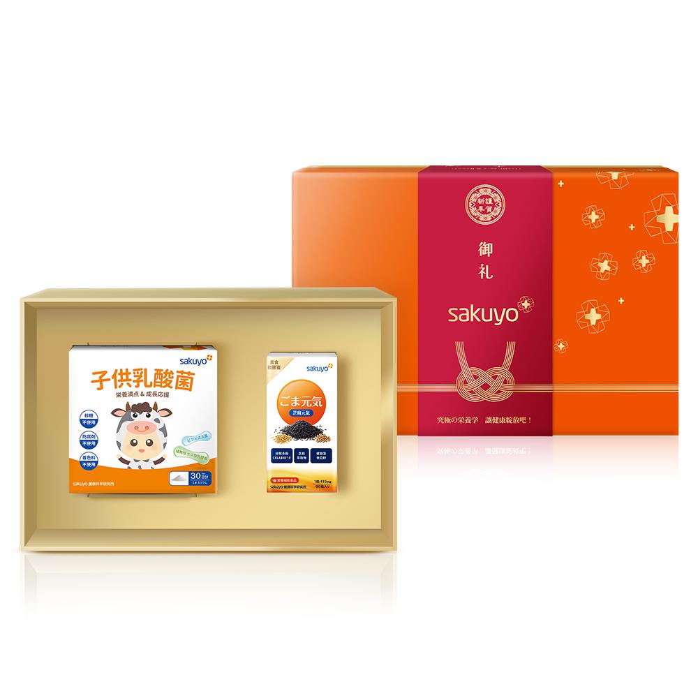 sakuyo 新經典禮盒(芝麻+兒童)