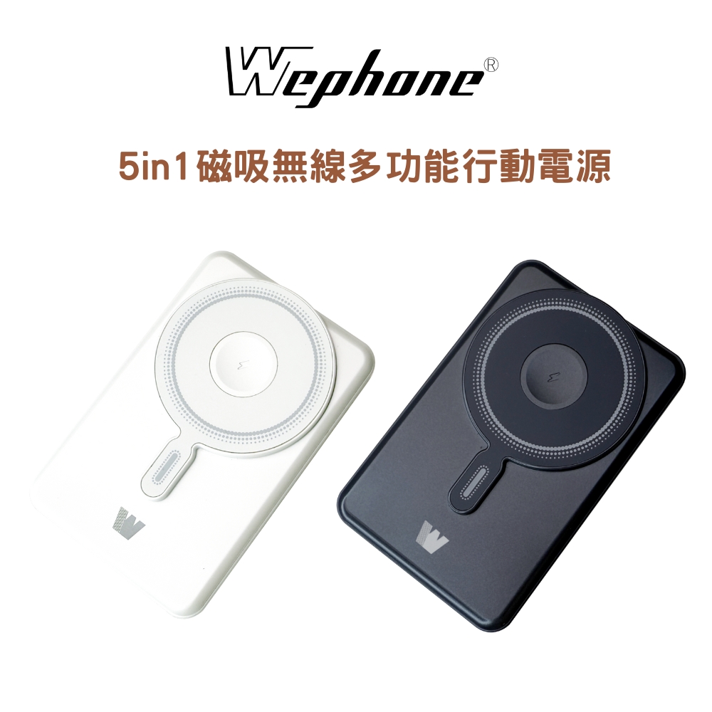 Wephone 10000mAh 22.5W 五合一磁吸無線多功能行動電源(手機/手錶/耳機)37Wh-星辰黑