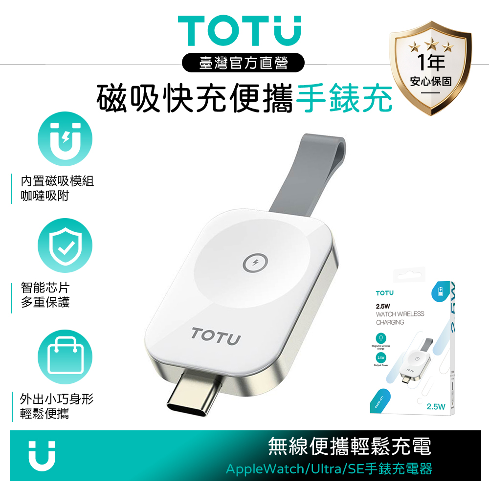 TOTU台灣官方 Apple Watch/Ultra/SE 全系列 TO Type-C 旅行攜帶型磁吸快充無線充電器 鋅系列