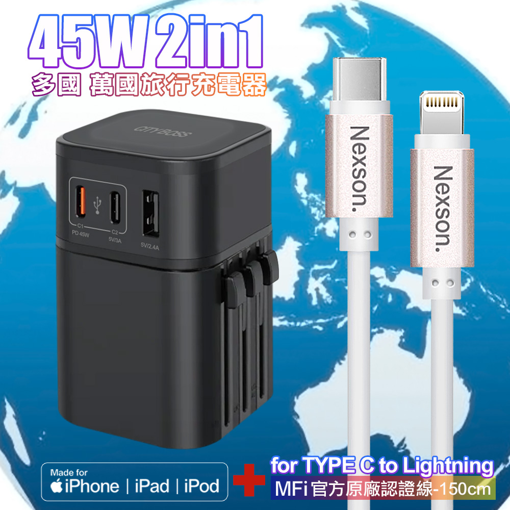 CB COT-976 45W二合一萬國旅行充電器-黑+NEXSON 蘋果認證 Type-C to Lightning PD快充線-玫瑰金