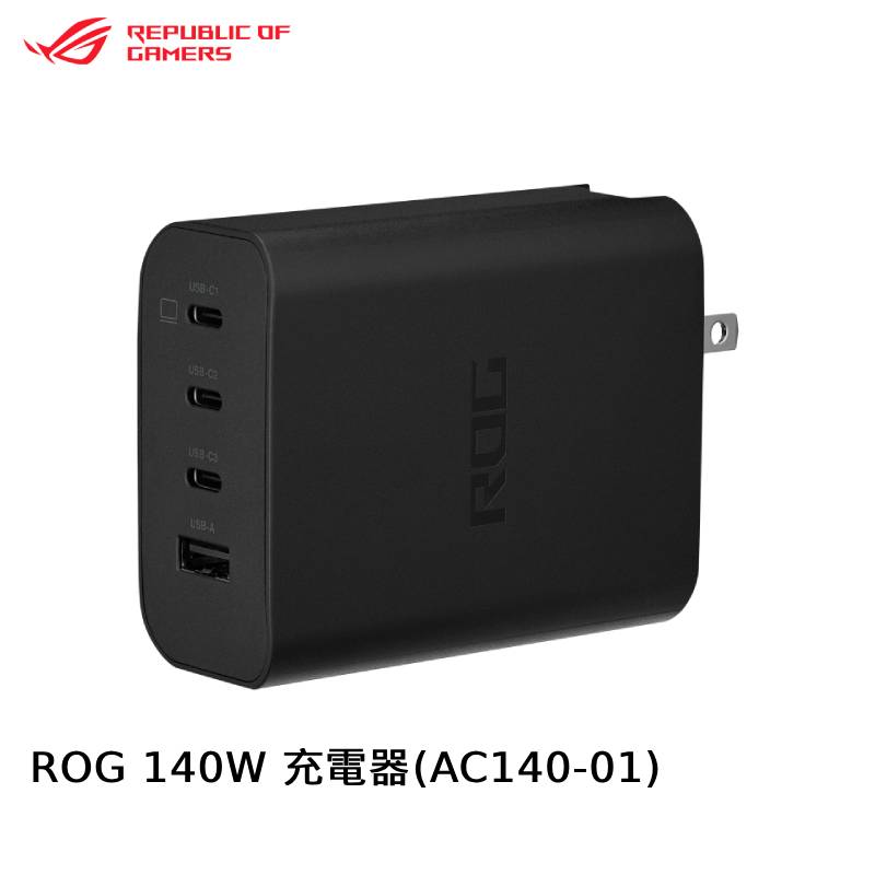 ASUS 華碩 ROG 140W USB-C GaN 充電器​(AC140-01)