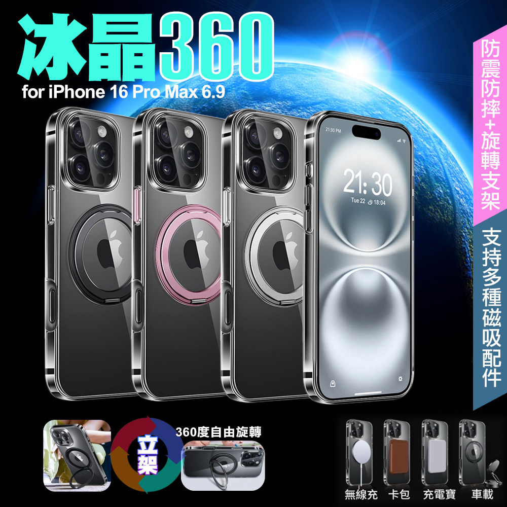 VOORCA for iPhone16 Pro Max 6.9 冰晶360°旋轉 磁吸立架保護殼-黑