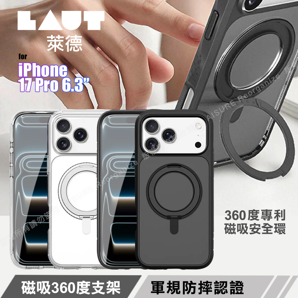LAUT萊德 iPhone 17 Pro 6.3 磁吸360支架軍規耐衝擊保護殼-透明