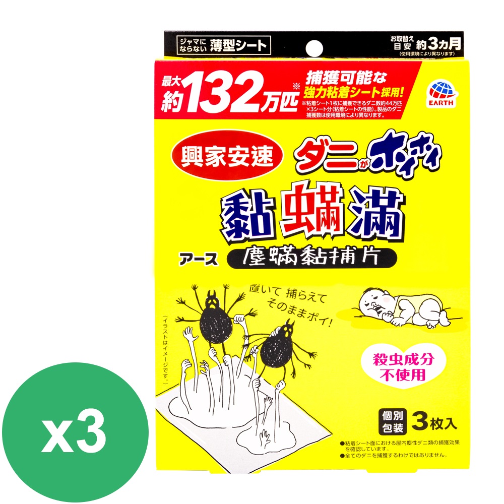興家安速 黏蟎滿塵蟎黏捕片3枚入x3入