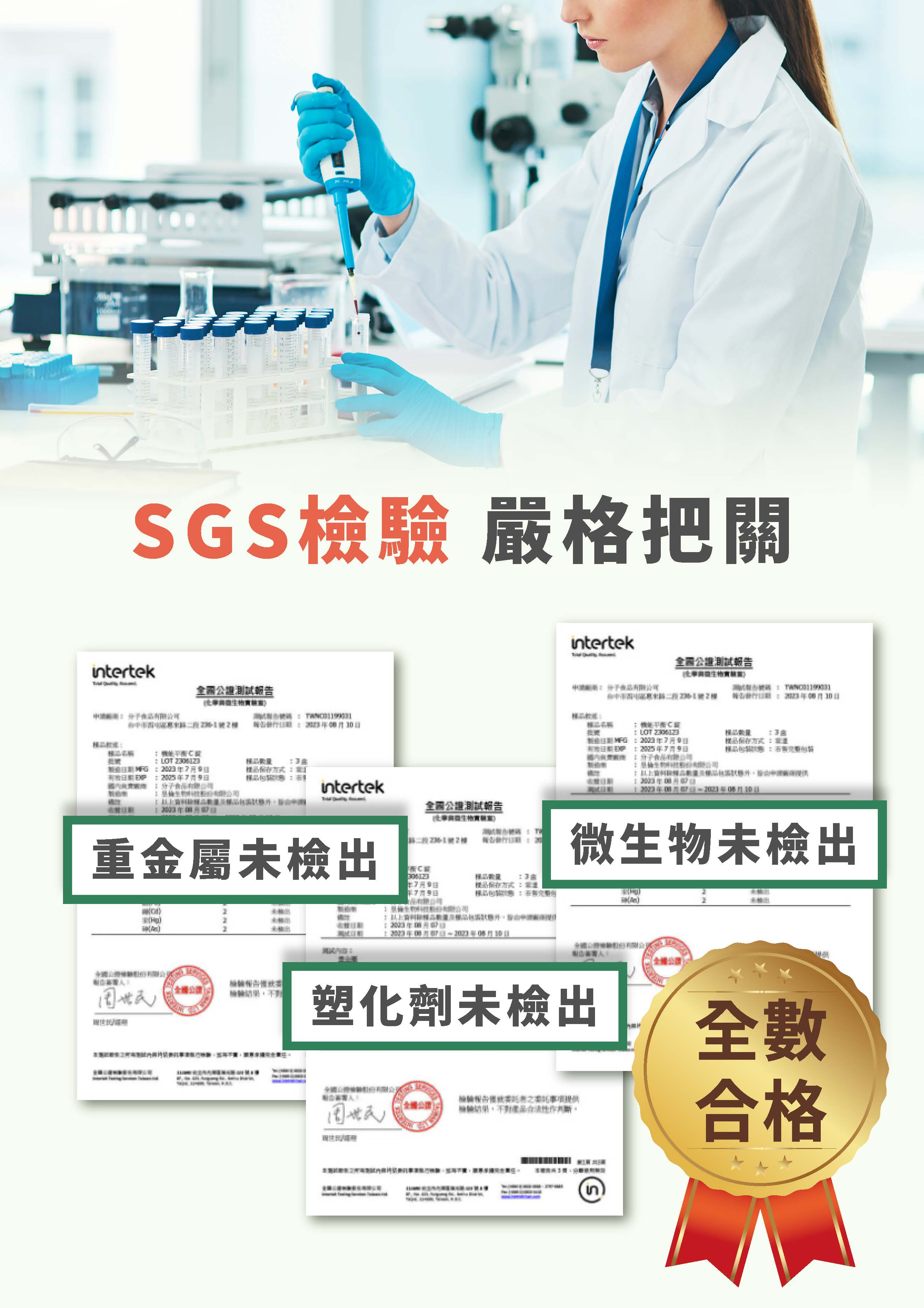 牧星人順暢蔬果酵素經SGS檢驗嚴格把關 重金屬 微生物 塑化劑均未檢出