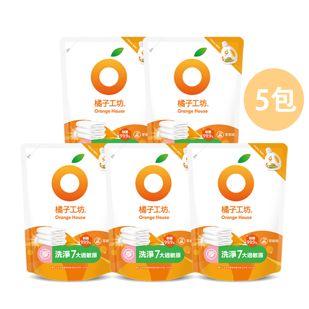 【橘子工坊】天然濃縮制菌低敏洗衣精補充包1500ml x 5包