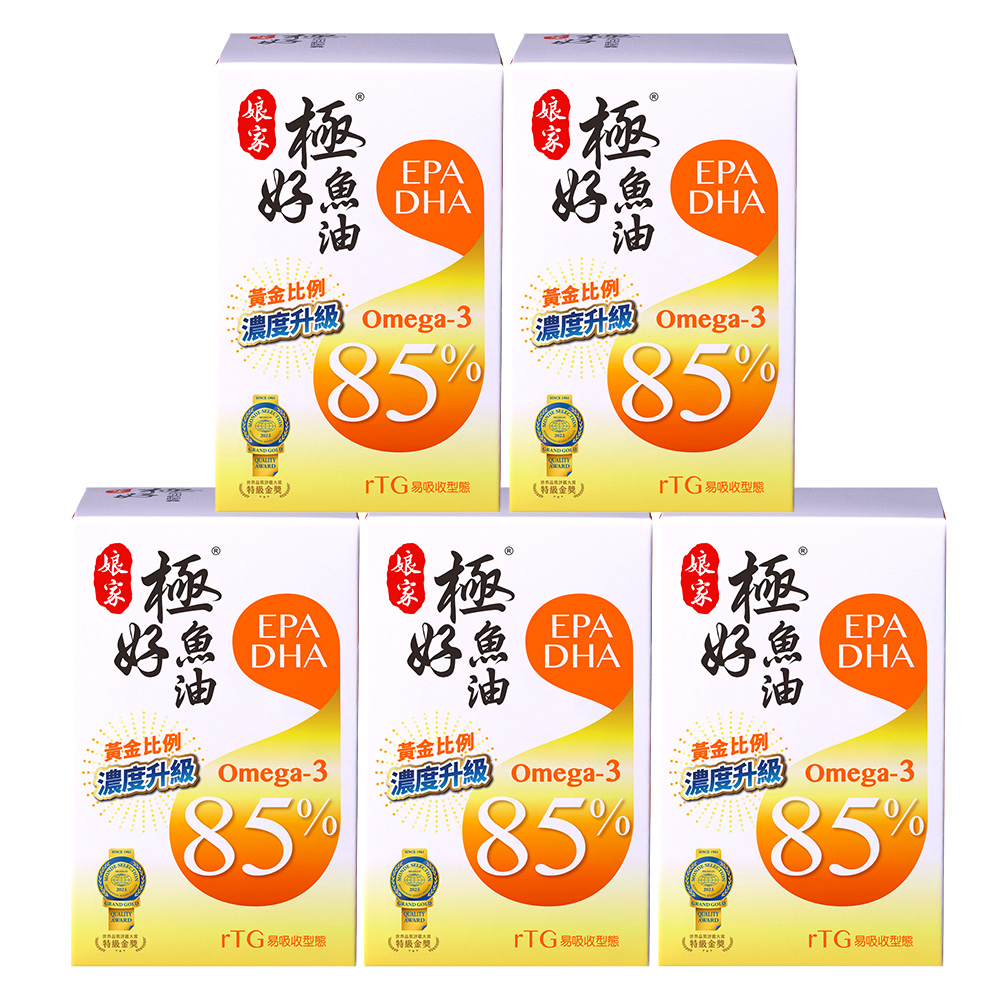 【娘家】極好85%魚油軟膠囊(60粒/盒)*5盒/組