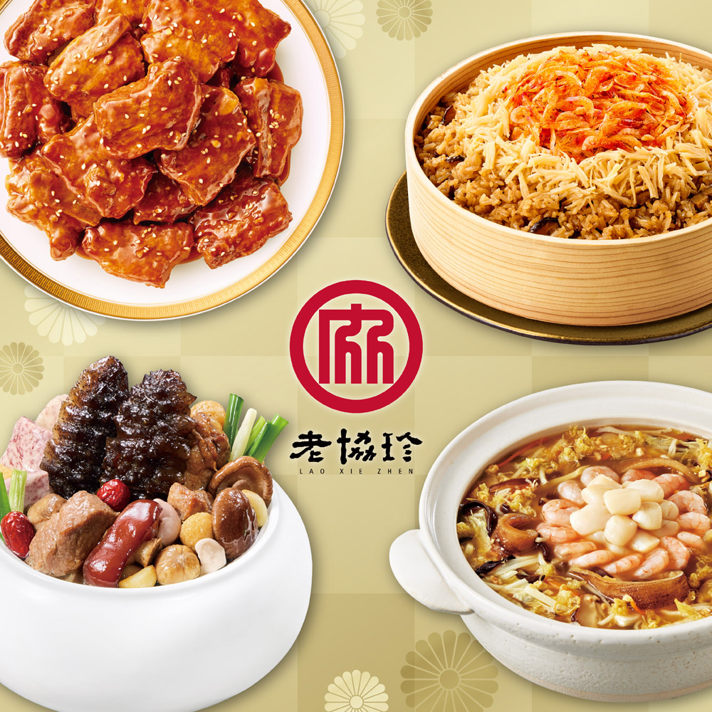 預購【老協珍】圓滿如意B四件組(烏參佛跳牆+京都排骨+絕品海鮮羹+櫻花蝦干貝飯)_2026春節年菜_2026/2/5~2/11出貨
