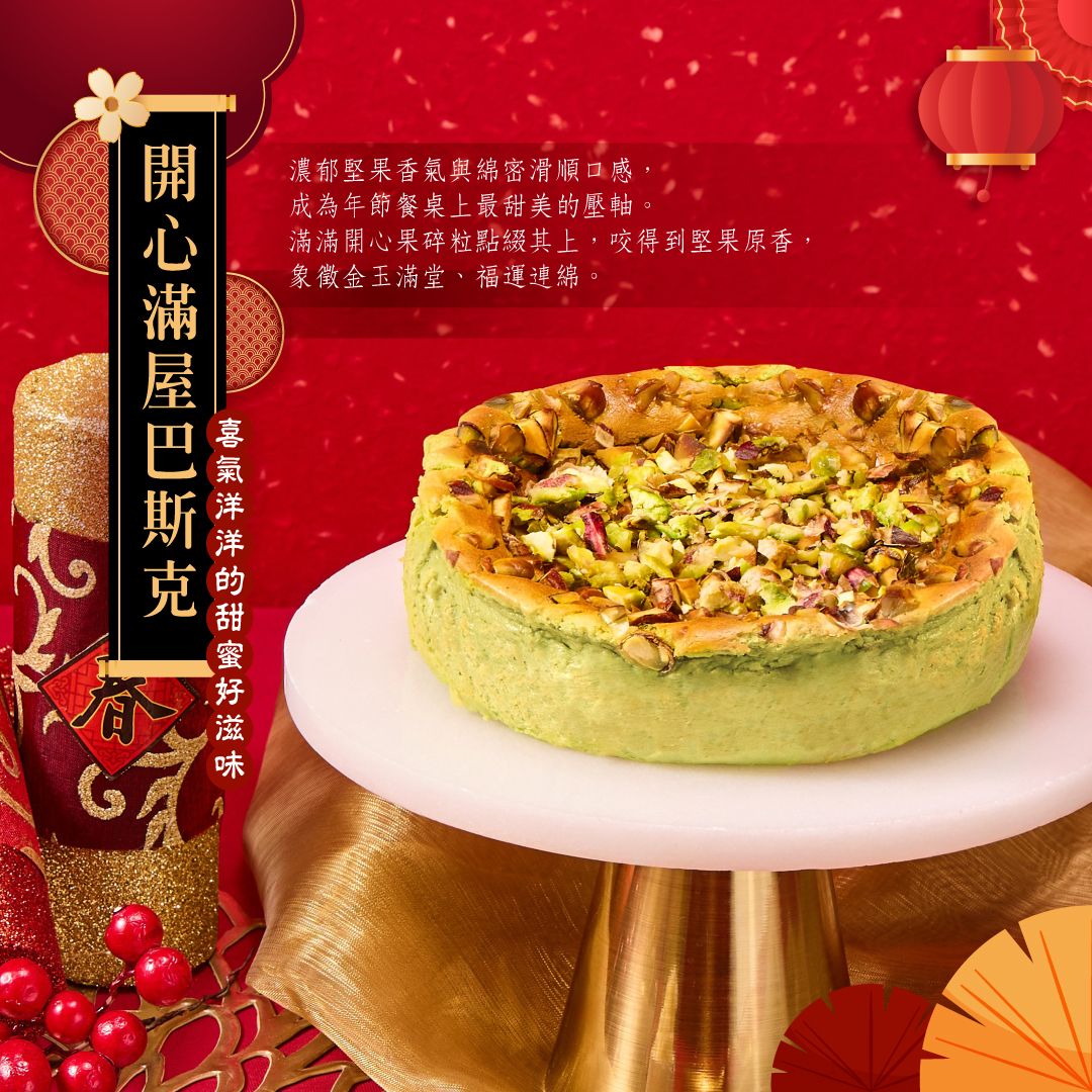 開心滿屋巴斯克介紹