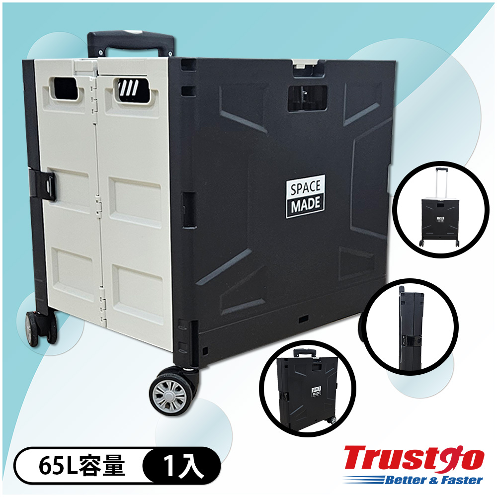 【美式賣場】SPACE MADE折疊手推車(65L/入)