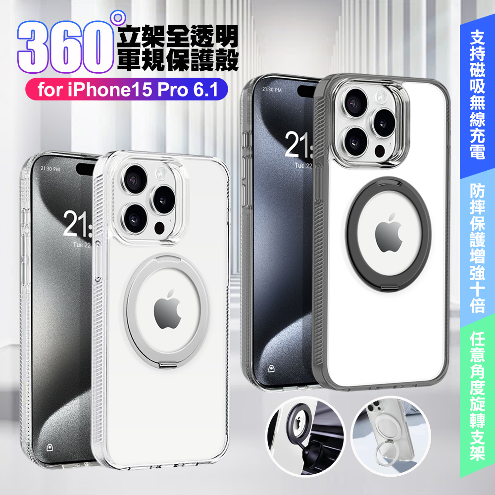 VOORCA for iPhone 15 Pro 6.1 豔星磁吸360度立架全透明軍規保護殼-透明
