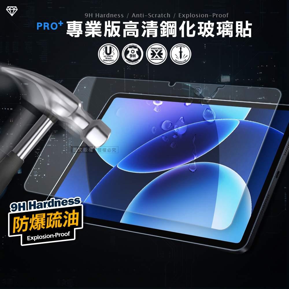 超抗刮 小米平板Pad 8/8 Pro 專業版疏水疏油9H鋼化玻璃膜 平板玻璃貼