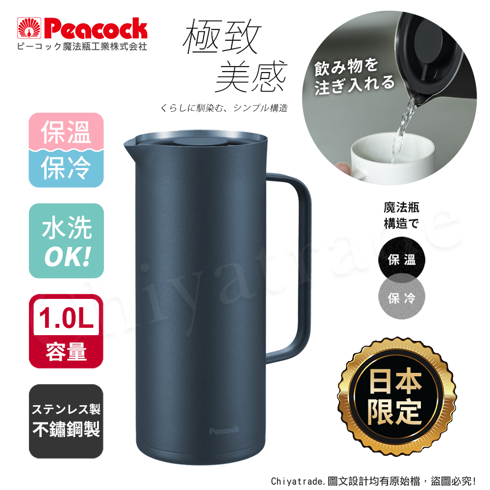 【日本孔雀Peacock】日本限定 Living Pot 時尚保溫壺 不鏽鋼水壺 桌上壺 1.0L-深海藍