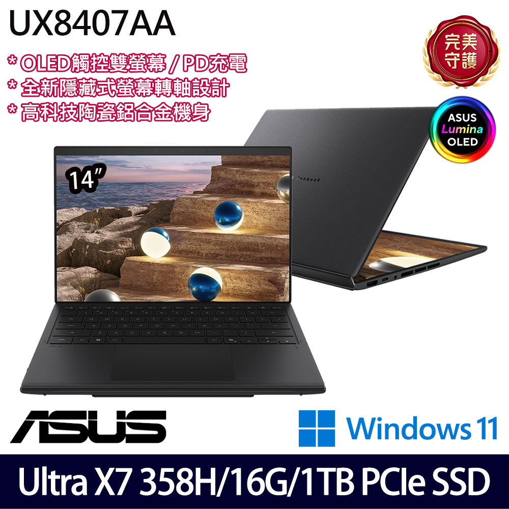 《ASUS 華碩》 UX8407AA-0083I358H(14吋3K/Ultra X7 358H/16G/1TB SSD/Win11/特仕版)
