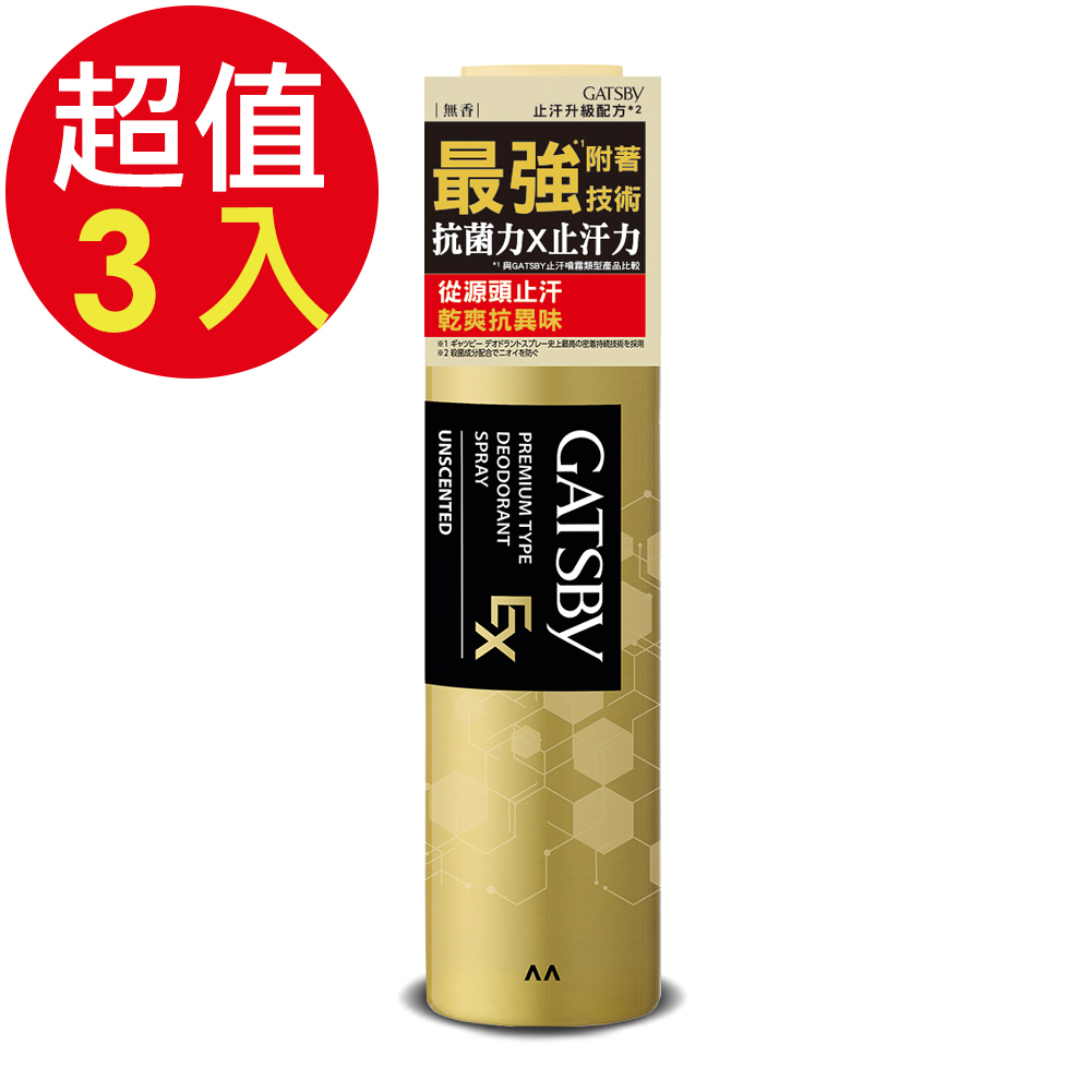 GATSBY 超強止汗淨味噴霧x3入(60ml/入)