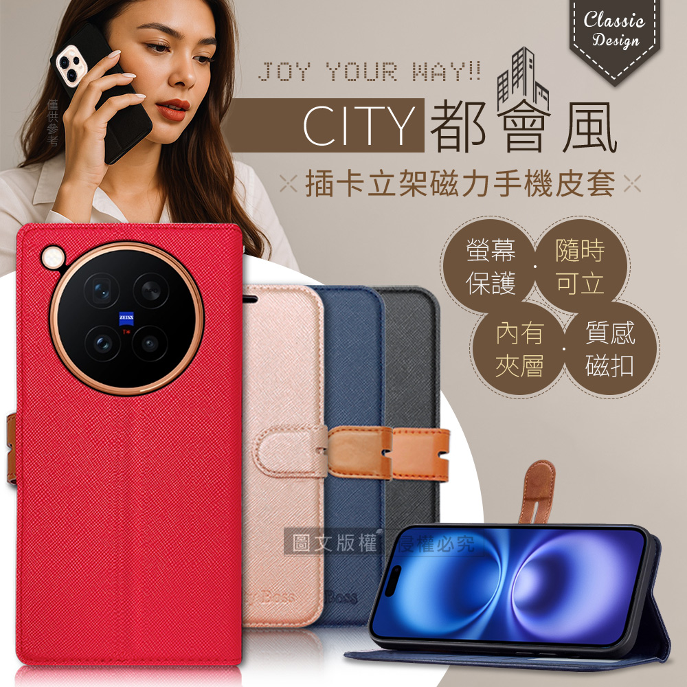 CITY都會風 vivo X500 Pro 插卡立架磁力手機皮套 有吊飾孔(奢華紅)