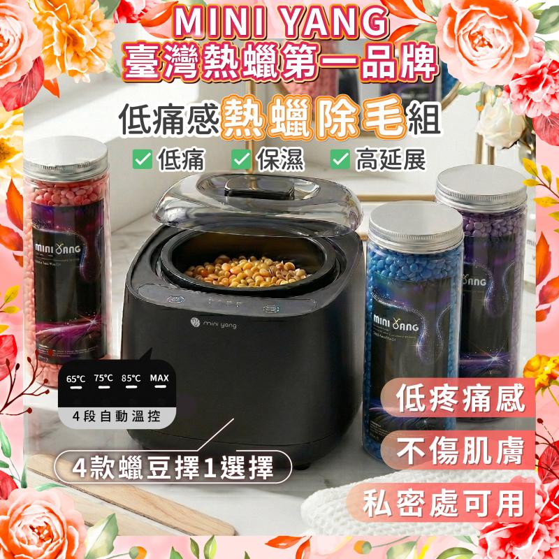 【mini yang】低痛感寶石星空除毛組_基礎套組提貨券(MO26)