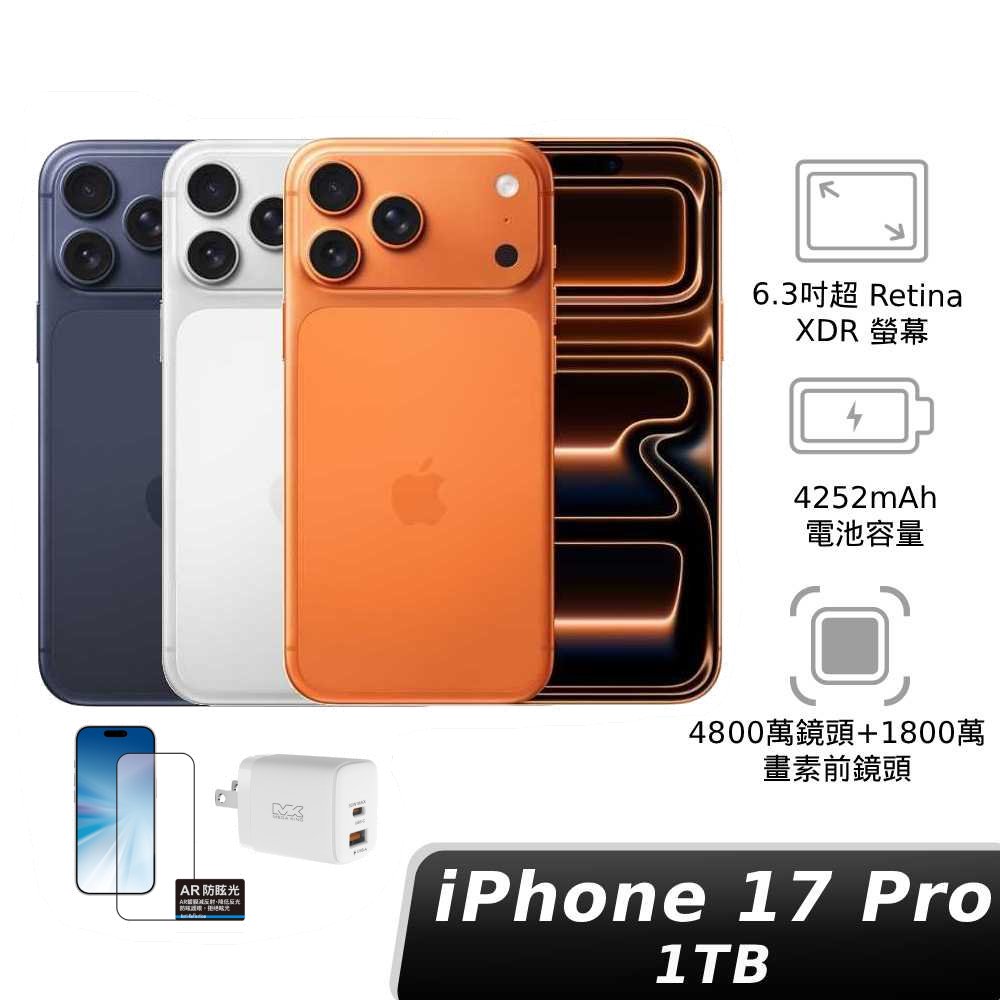 iPhone 17 Pro  1TB 【玻璃貼 x 30W旅充】