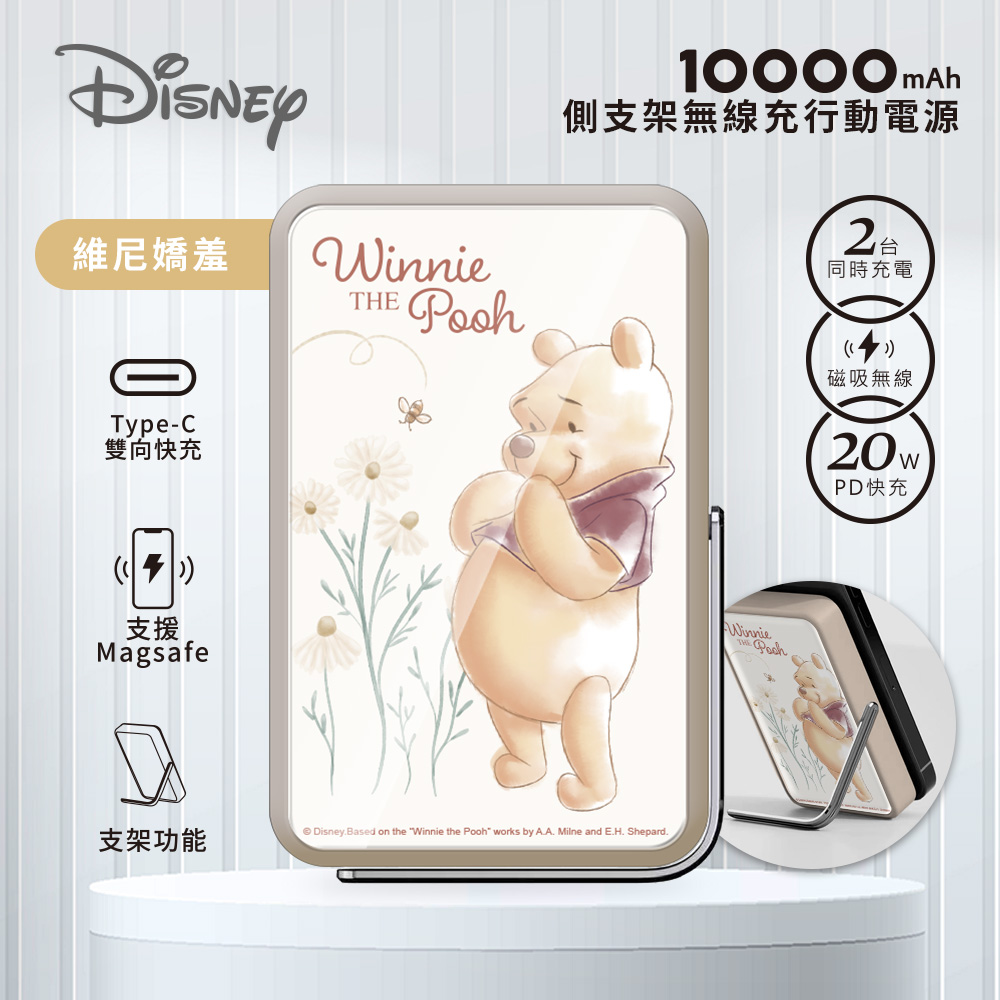 【Disney迪士尼】質感玻璃面 磁吸無線充側支架行動電源10000mAh_維尼嬌羞