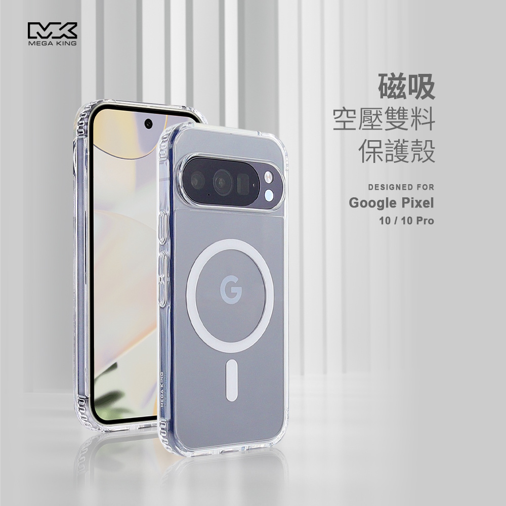 MEGA KING Google Pixel 10/Pixel 10 Pro 磁吸雙料保護殼