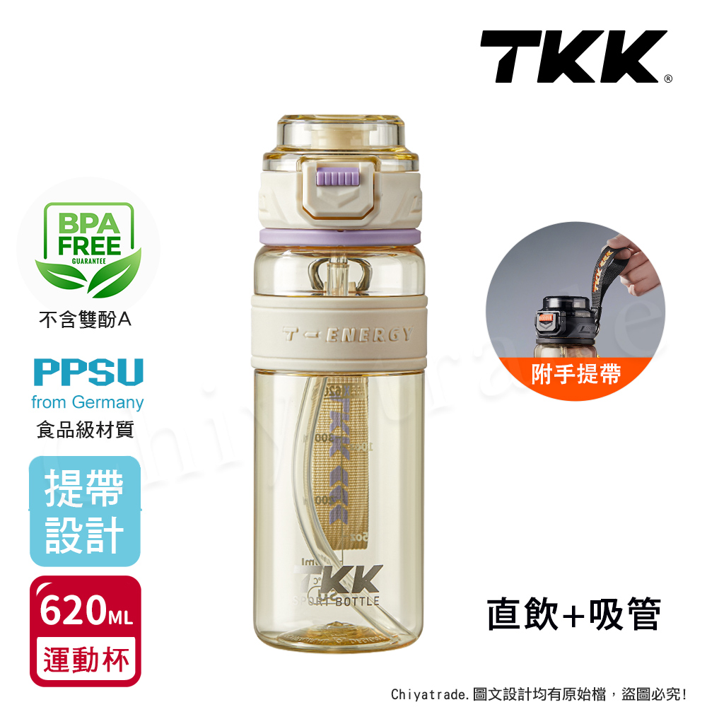 【TKK】鉑金級PPSU 超越運動隨身杯 手提式 兩用 運動水壺620ML(附提帶)-輕雲紫