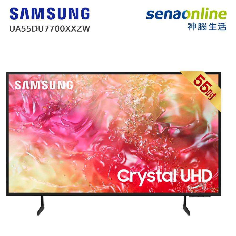 【贈神腦幣】Samsung UA55DU7700XXZW 55型 Crystal  UHD智慧顯示器