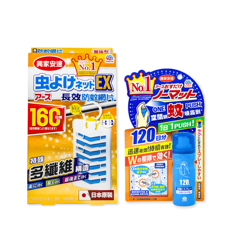興家安速長效防蚊網片160日+空間防蚊噴霧劑120日