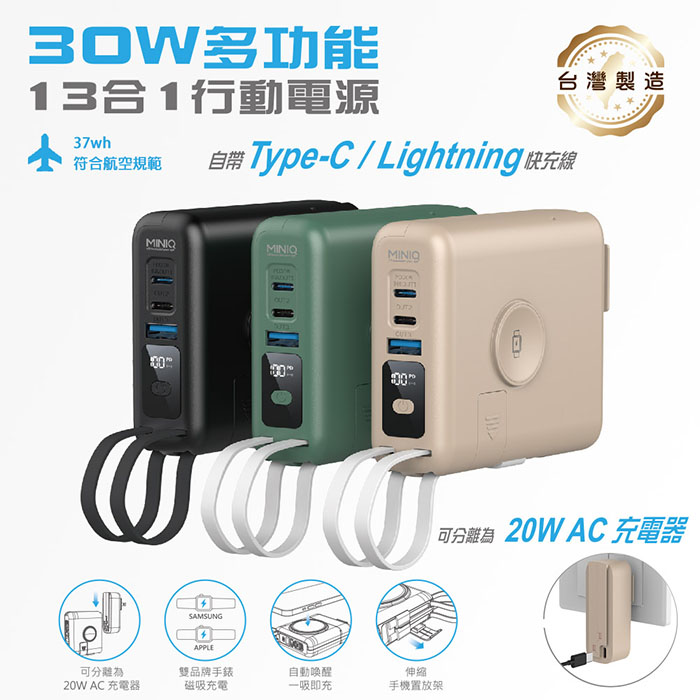 MINIQ 台灣製造10000mAh 30W多功能磁吸無線充行動電源(手錶/耳機/自帶線/可拆卸充電頭) 神秘黑