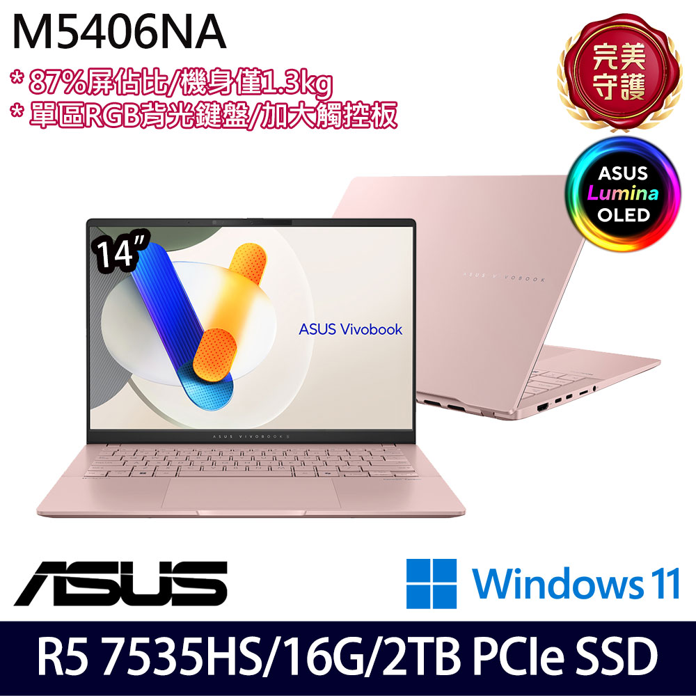 《ASUS 華碩》M5406NA-0078C7535HS(14吋WUXGA/Ryzen 5 7535HS/16G/2TB PCIe SSD/W11/特仕版)