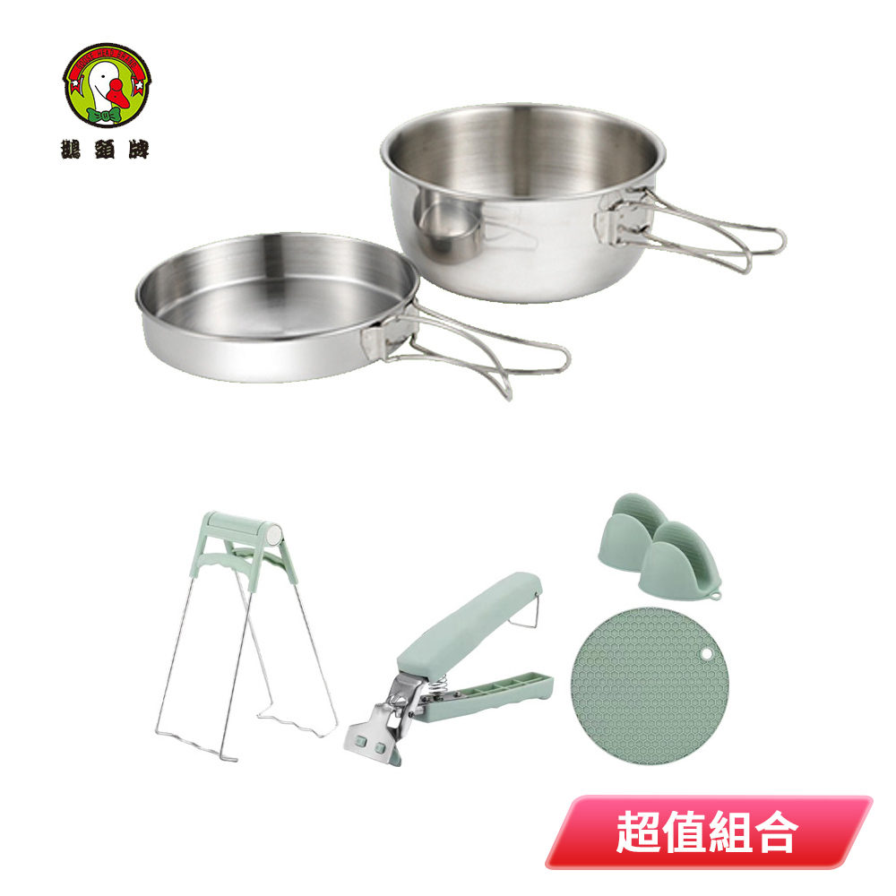 鵝頭牌 廚房防燙4件組+戶外摺疊304不鏽鋼炊具套鍋組 CI-023+CI-1700A