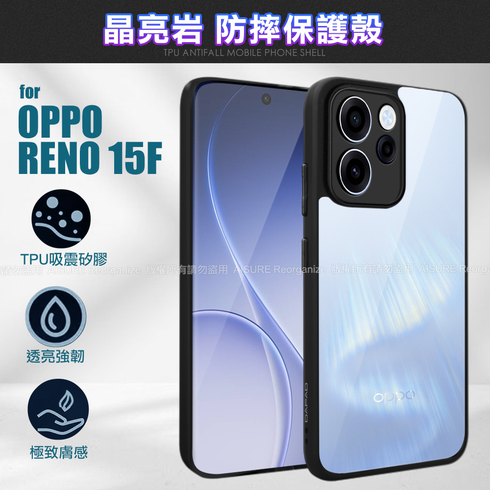 DAPAD OPPO RENO 15F 晶亮岩防摔保護殼